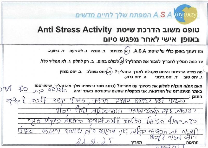 שלומי ישראל-הילר שיטת .A.S.A