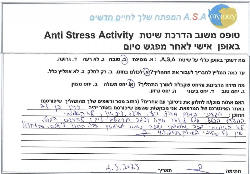 שלומי ישראל-הילר שיטת .A.S.A