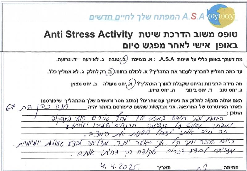 שלומי ישראל-הילר שיטת .A.S.A