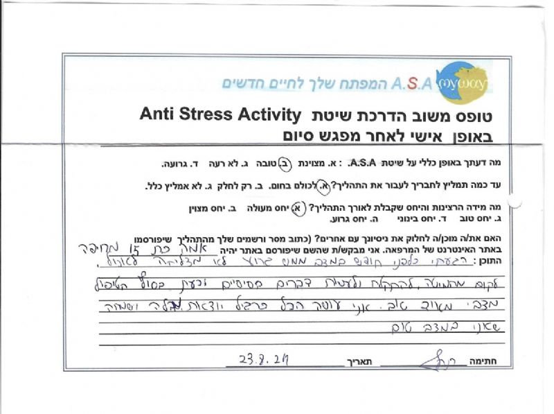 שלומי ישראל-הילר