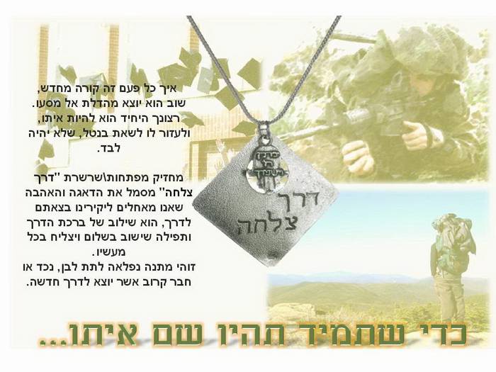 שרשרת או מפתחון לדרך צלחה