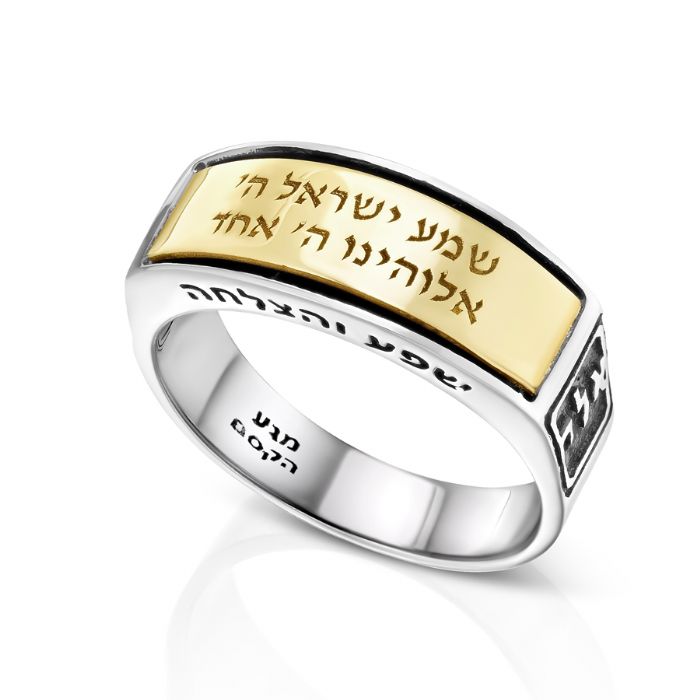 טבעת "שמע ישראל"