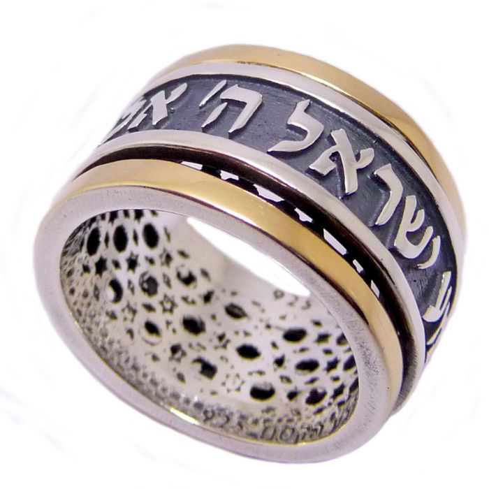 טבעת מסתובבת "שמע ישראל"