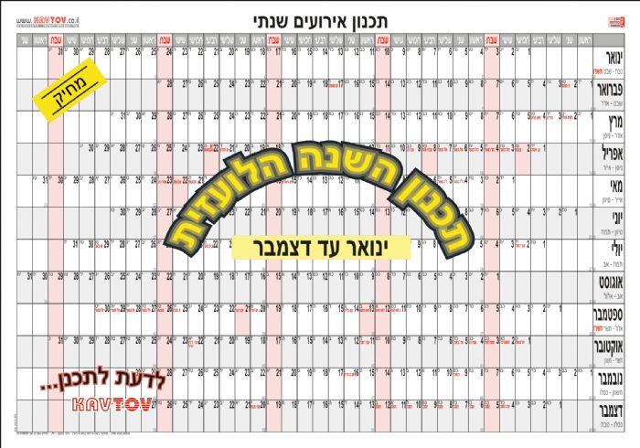 2027 - תכנון השנה הלועזית