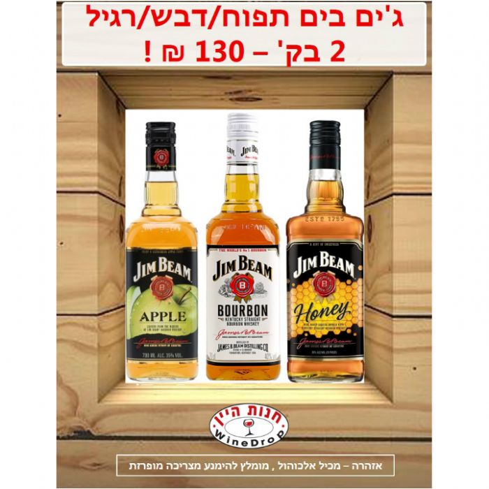 ג'ים בים במבצע זוגות !!!! תמונה של ג'ים בים במבצע זוגות !!!!