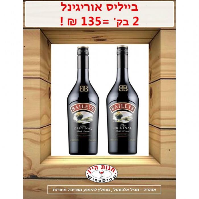בייליס - זוג במבצע !! תמונה של בייליס - זוג במבצע !!