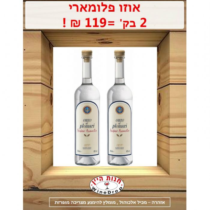 אוזו פלומארי- זוג במבצע !! תמונה של אוזו פלומארי- זוג במבצע !!
