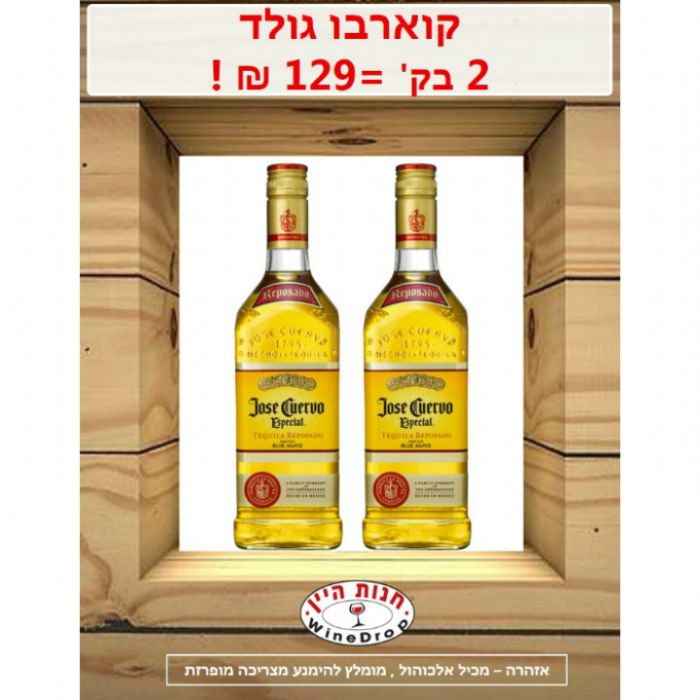 קוארבו גולד - זוג במבצע !! תמונה של קוארבו גולד - זוג במבצע !!