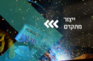 חדשנות
