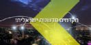 חדשנות