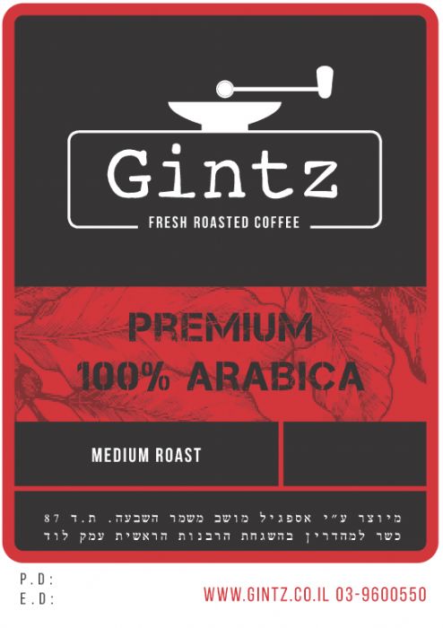 קפה גינץ  Premium  משקל 1 קילוגרם 100% ערביקה