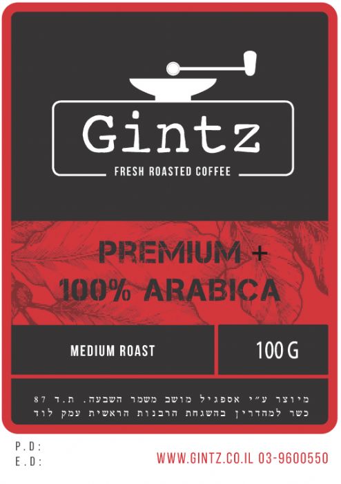 קפה גינץ + Premium משקל 1 קילוגרם 100% ערביקה