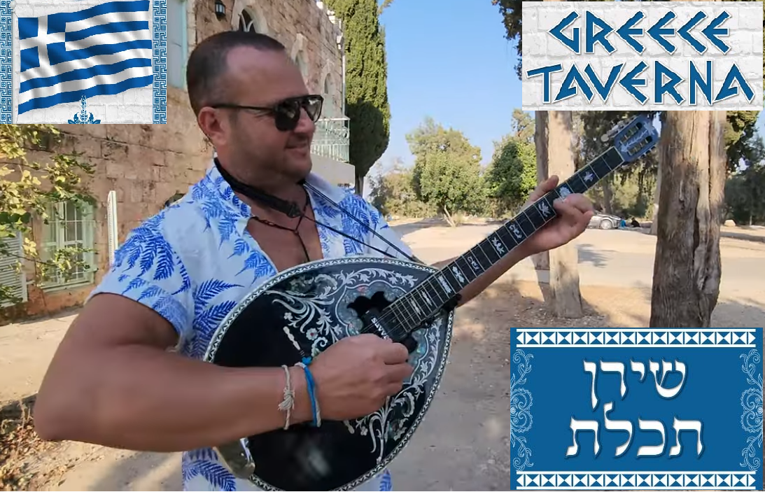 Greek singer
