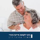 מעסיק חייב לשקול להמשיך להעסיק עובד לאחר הגיעו לגיל פרישה – רק אם העובד ביקש זאת