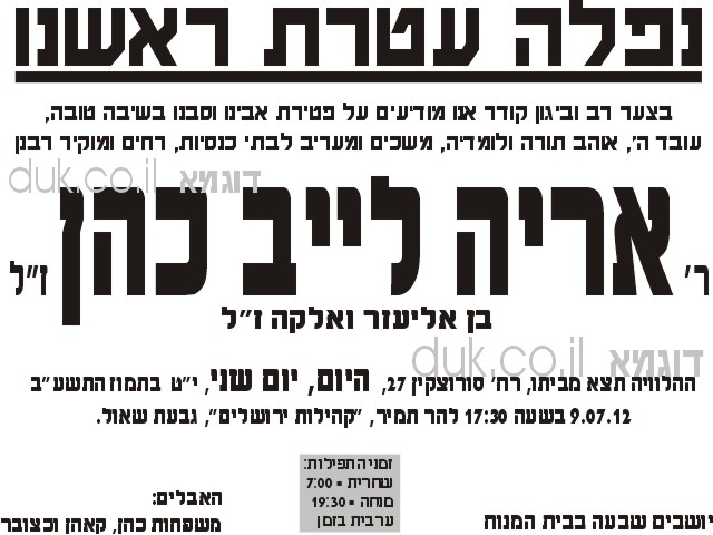 מודעת אבל לפרסום ברחוב