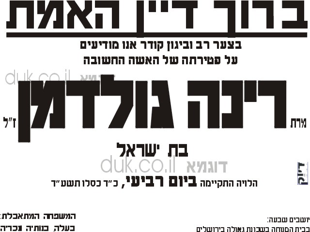 מודעות אבל מגזר חרדי