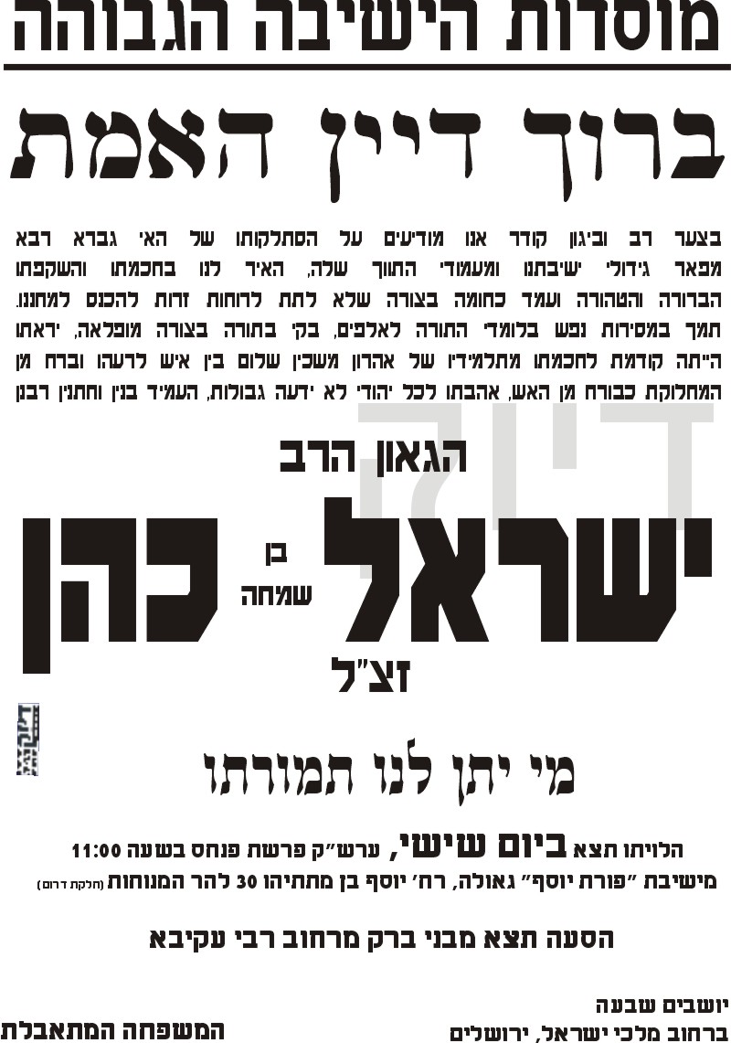 מודעת אבל נוסח ארוך