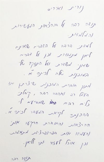 מכתב תודה והמלצה לנורית פרגל