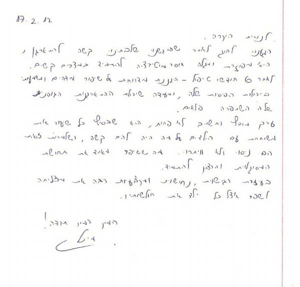 מכתב תודה והמלצה לנורית פרגל
