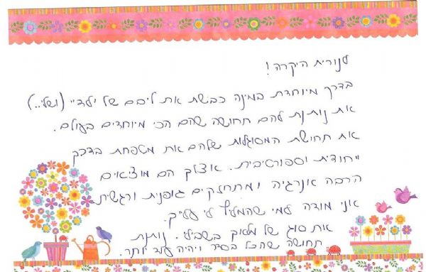 מכתב תודה והמלצה לנורית פרגל