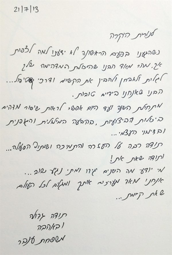 מכתב תודה והמלצה לנורית פרגל