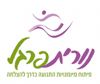 נורית פרגל - פיתוח מיומנויות התנועה - לוגו