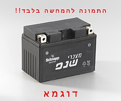 מצבר שנפ 2.3 אמפר( מק"ט YTR4A-BS)