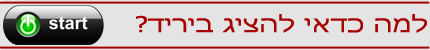 למה כדאי להציג ביריד הוועדים?