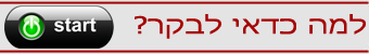 למה כדאי לבקר ביריד הוועדים